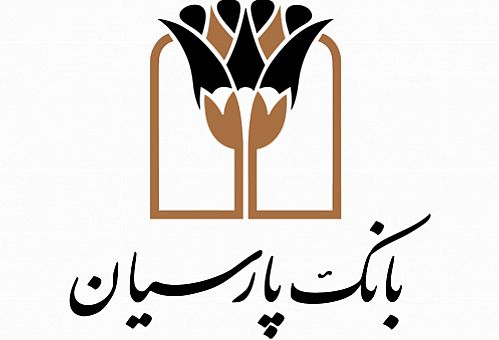 مشارکت بانک پارسیان درطرح های عمرانی و توسعه ای کشور، شایسته تقدیر است